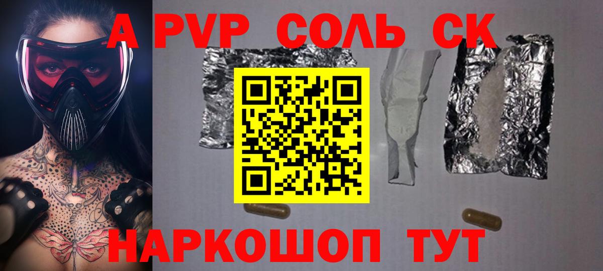 А ПВП крисы CK Северодвинск