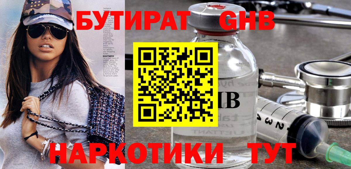 Бутират буратино Северодвинск