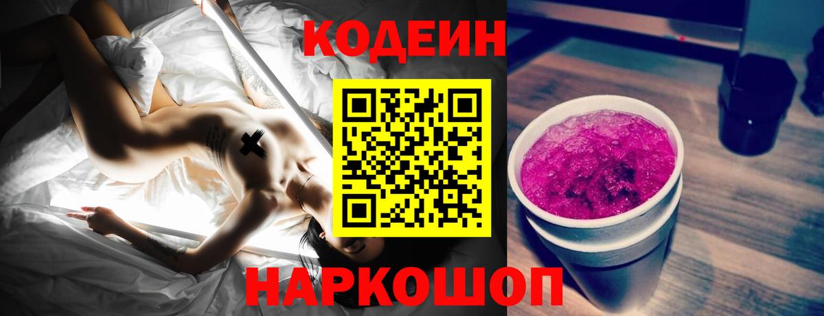 Codein Purple Drank Северодвинск