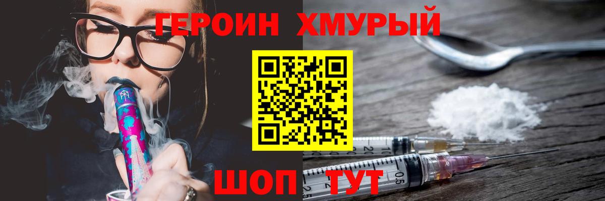 ГЕРОИН VHQ Северодвинск