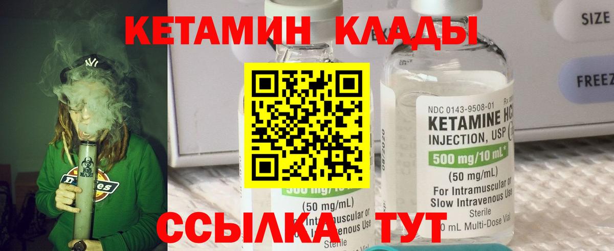 Кетамин VHQ  Вход с VPN  Северодвинск 