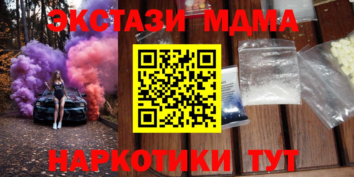 МДМА VHQ  Вход с VPN  Северодвинск  МДМА кристаллы 
