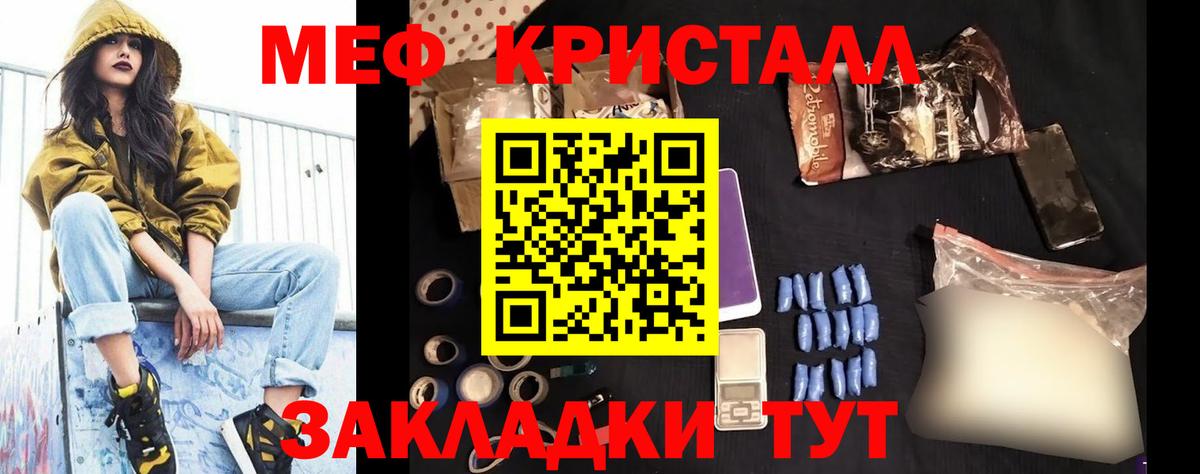 МЕФ  Вход с VPN  МЯУ-МЯУ  МЕФ кристаллы  МЕФ 4 MMC  Северодвинск 