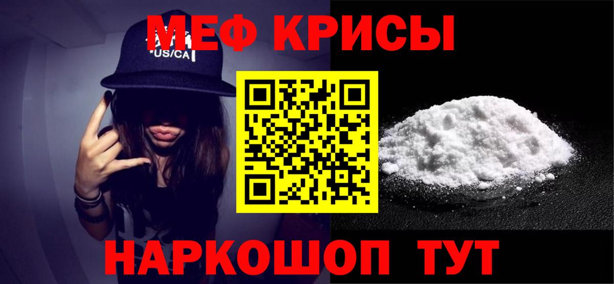 Меф кристаллы Северодвинск