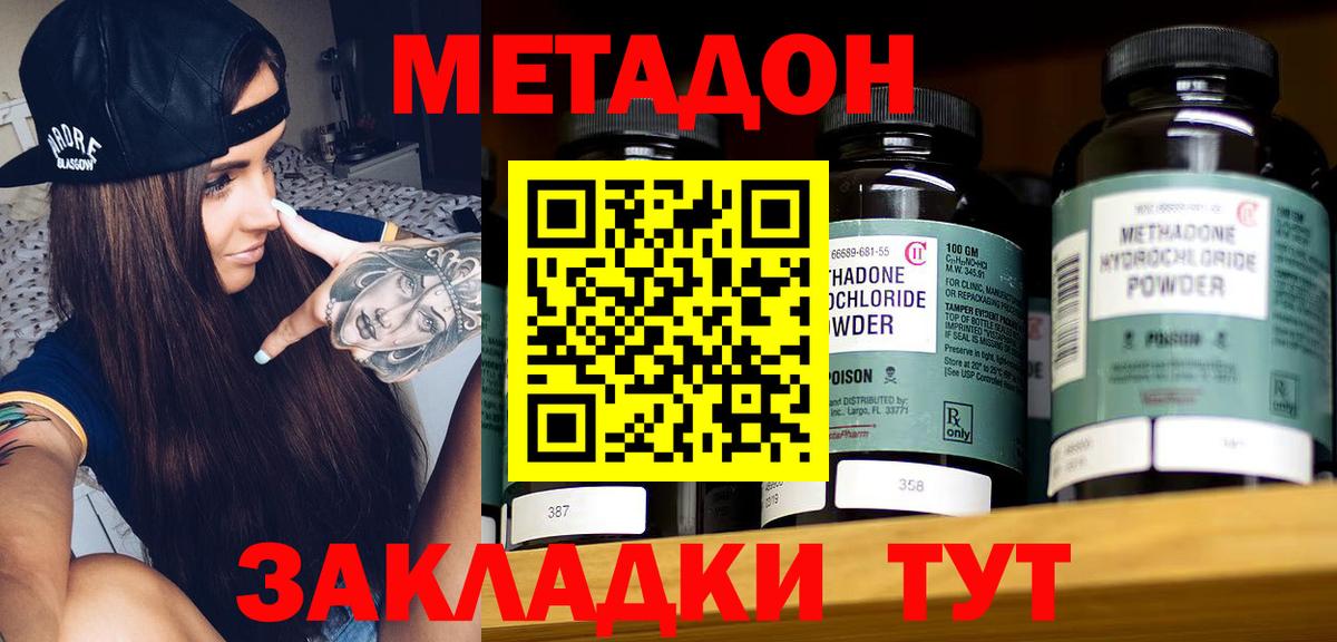 МЕТАДОН кристалл  Вход с VPN  Северодвинск 